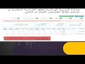 عاجل وزارة التربية تغلق حجز النقاط عبر موقع الرقمنة