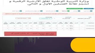 عاجل.... وزارة التربية تغلق حجز النقاط عبر موقع الرقمنة