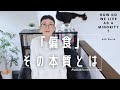 ASD「偏食」その本質とは|理由がわかれば納得できる|ASDの子を持つ親御さんに伝えたい|発達障害児育児|発達障害特性