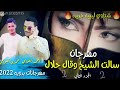 مهرجان سالت الشيخ وقال حلال
