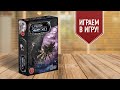 СРЕДИ ЗВЁЗД: играем в настольную игру | драфт про космос