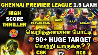🔥CSK VS RCB🔥 || CHENNAI PREMIER LEAGUE 1.5 LAKH 🏆 || #cricket #highlights #indvsafg #ipl2026 screenshot 3