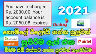how to free reload app sinhala screenshot 5