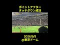 2026/5/3 アメリカンフットボール　Xプレミア開幕戦　パナソニックインパルス対オービックシーガルズ@東京ドーム