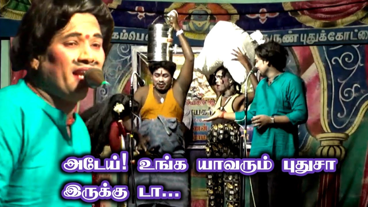 Karumal | கலைச்செல்வி |கார்த்திக்ராஜா | சைக்கிள் ஜாக்சன் | MK.ராதாகிருஷ்ணன்.