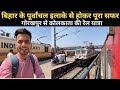 Laga nhi tha esi hogi ye  journey in purvanchal express  gorakhpur to kolkata 