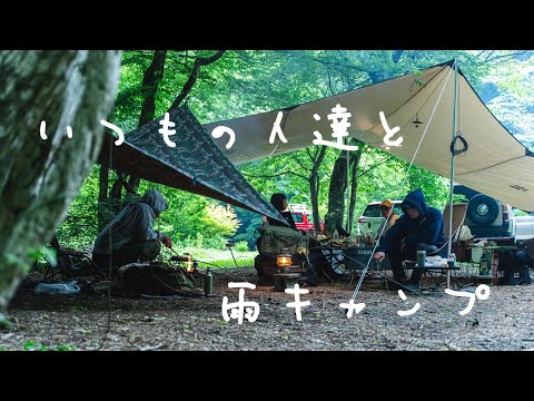 【キャンプ】いつもの人達と雨キャンプ