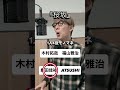 1人4役ものまね 【桑田佳祐→木村拓哉 →ATSUSHI→ 福山雅治】 #歌ってみた #ものまね
