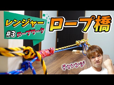 自衛隊レンジャーのロープワーク - YouTube