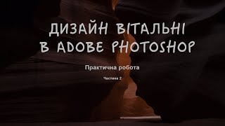 картинка: Дизайн вітальні в Adobe Photoshop 2