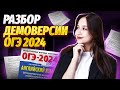 Полный разбор демоверсии 2024 | Английский ОГЭ | Умскул