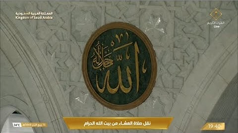 صلاة العشاء الأربعاء 13-4-1446هـ الشيخ ماهر المعيقلي   -  من  سورة هود [96 - 115]