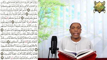 من الاية 101 الى الاية 104 من سورة الاعراف - نور القلوب