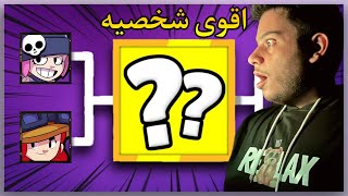 اقوى سوبر براول ستارز ? مين اقوى بطل ?