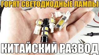 видео Почему моргают светодиодные лампы в авто?