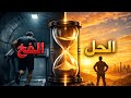 لماذا يهرب المال منك الحقيقة التي لا تسمعها