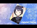 【朝配信/初見さん歓迎】おはみゅう！！！！【VEE/ミュウ・ガルシア】