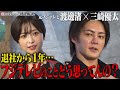 【緊急対談】フジテレビ退社から1年⋯渡邊渚が思いを吐露&rdquo;働きやすい環境に&rdquo;青汁王子・三崎優太が忖度無しに質問攻め