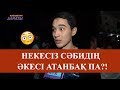 Асылхан Төлепов көршінің қызын жүкті қылды! Актер некесіз сәбидің әкесі атанбақ па?!