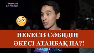 Асылхан Төлепов көршінің қызын жүкті қылды! Актер некесіз сәбидің әкесі атанбақ па?! Асылхан Төлепов көршінің қызын жүкті қылды! Актер некесіз сәбидің әкесі атанбақ па?!
