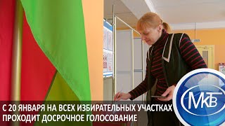 С 20 Января На Всех Избирательных Участках Проходит Досрочное Голосование