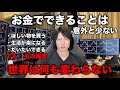 お金をいくら稼いでもできることはたかが知れている。限られた人生の中で本当にやりがいのあることをやろう。