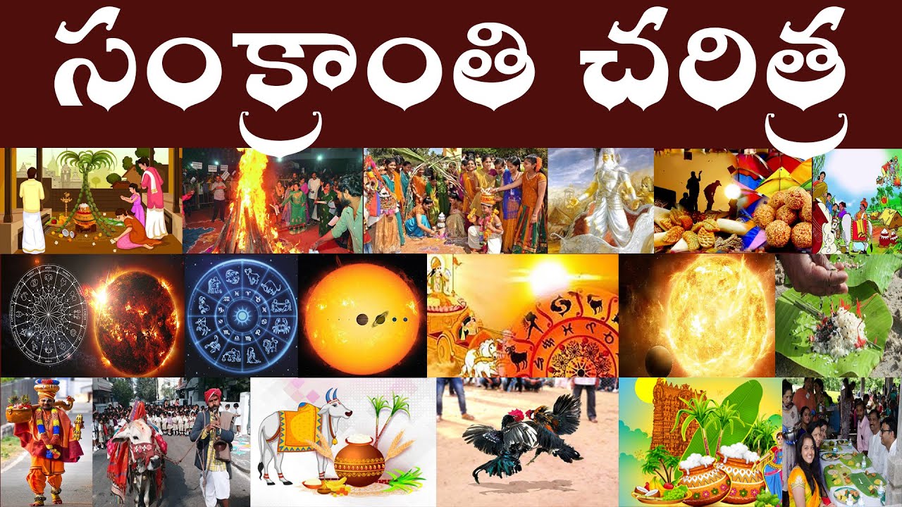 History of Sankranti  History of Makar Sankranti  Bhogi kanuma full history in Telugu