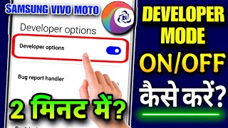 How to Turn Off Developer Mode 2026 | IRCTC Developer Mode Enabled | Samsung/Vivo/Motorola/Redmi