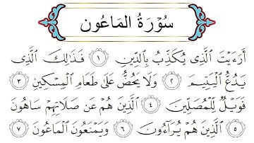 Surah Al-Ma'un (The Small Kindnesses) by Mishary Rashid AlAfasy | مشاري راشد العفاسي | سورة الماعون
