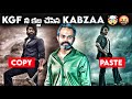 KGF నీ కబ్జ చేసిన KABZAA 🤯🤬 | KGF vs KABZAA | BUDGET 🤑 | Filmorama