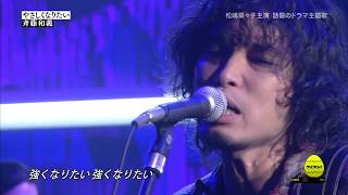 (HDTV) Kazuyoshi Saito - Yasashiku Naritai (Coming Soon!! - 2011.11.07) chords