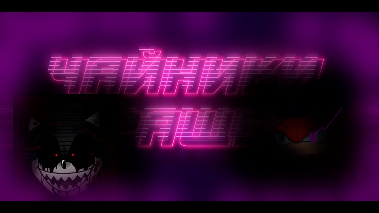 Чайники-Возвращение! Sonic exe the eblaster!