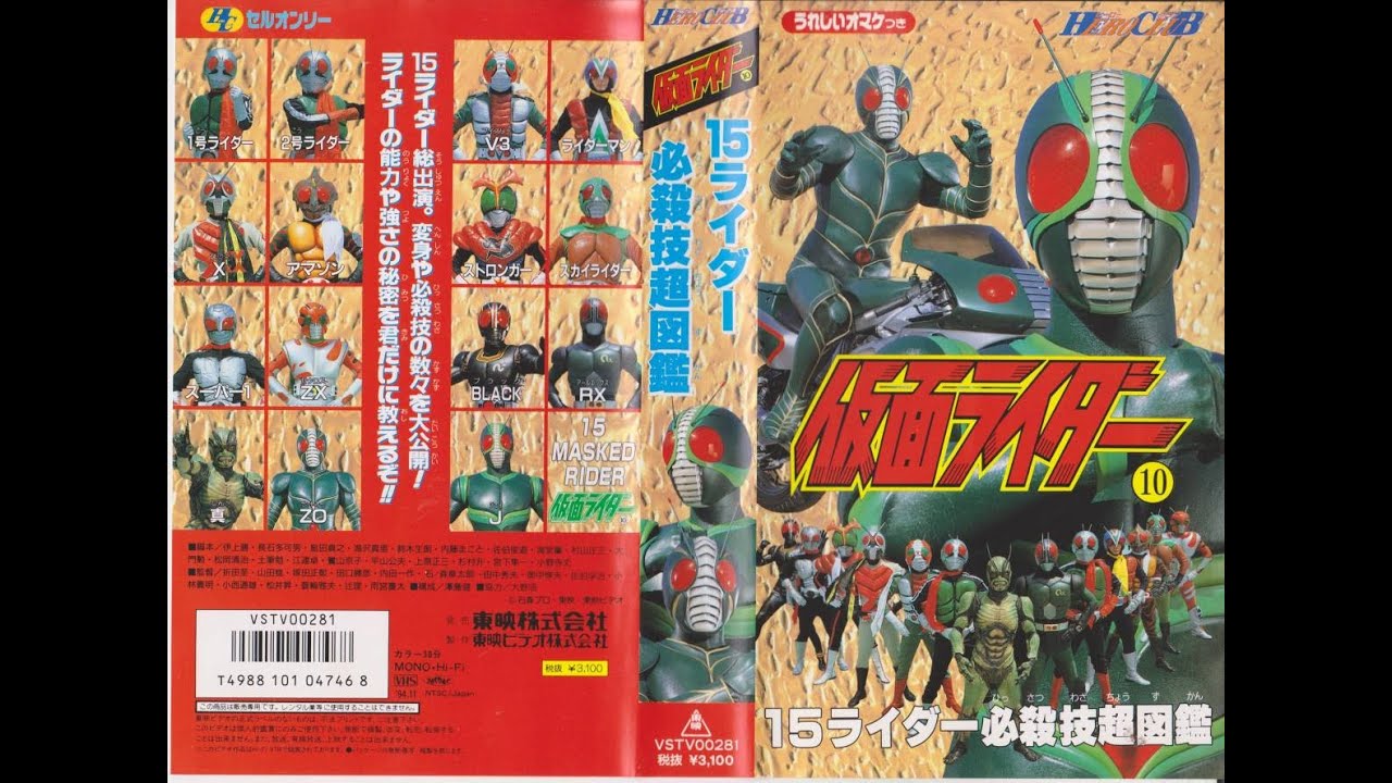 ヒーローマシーン必殺技大百科 東映ヒーロークラブ 変身ヒーロー必殺技大図鑑（修正版