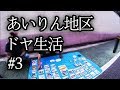 泥棒市(闇市)に潜入!まさかの事態に。。西成あいりん地区で生活　日本のスラム街でウーバーイーツのみで生きていけるか!?