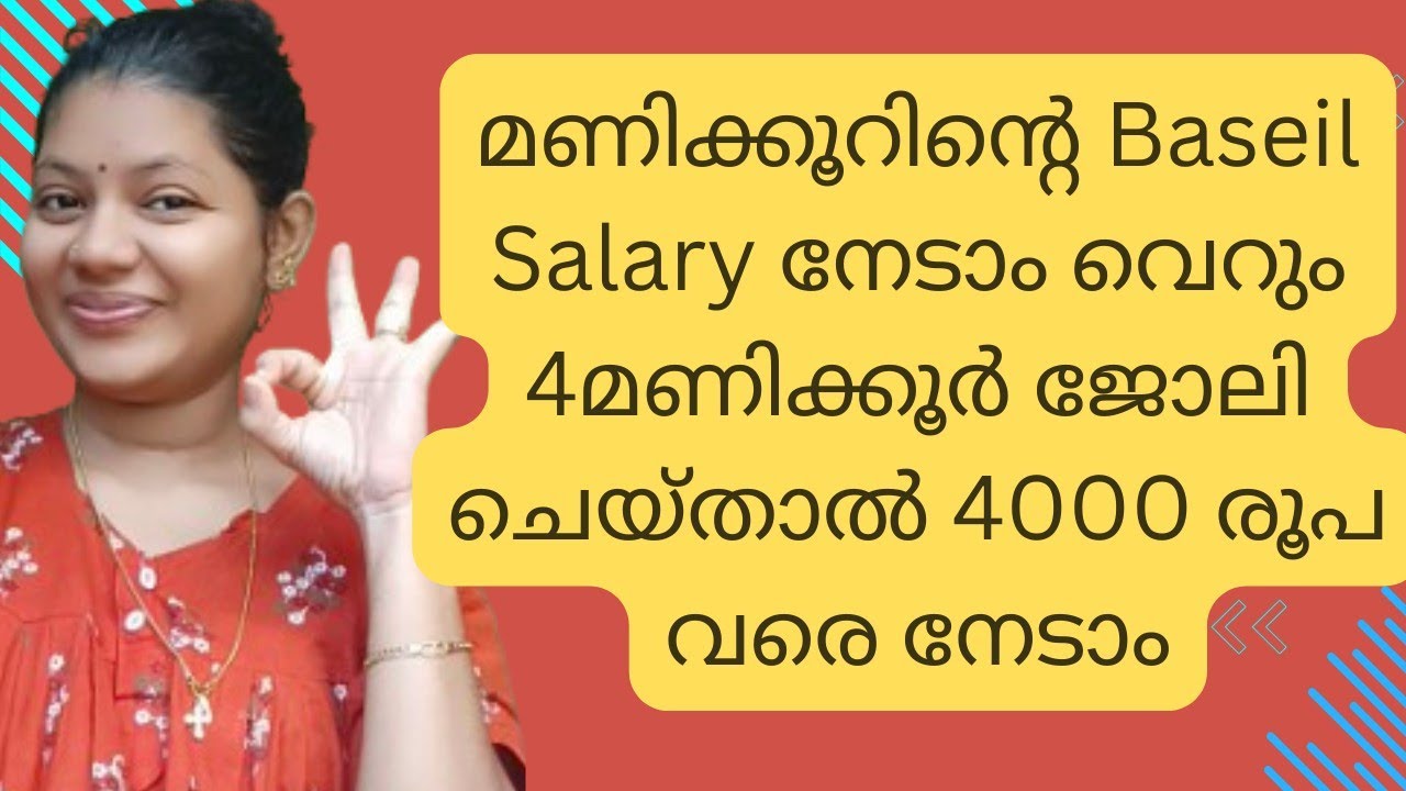 വെറും 3- 4 മണിക്കൂറിൽ ജോലി ചെയ്ത് 4000 നേടാം |work from home | Part time