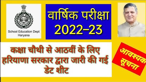डेटशीट/Date sheet for 4th to 8th class/Date sheet for annual exam March 2023