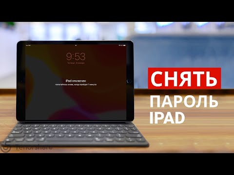 Как сбросить пароль на iPad если забыл пароль без iTunes?3 самых эффективных способа!