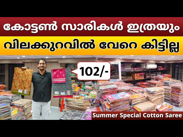 കോട്ടൺ സാരികൾ ഇത്രയും വിലക്കുറവിൽ വേറെ കിട്ടില്ല | Saree Wholesale Business Kerala #sareebusiness