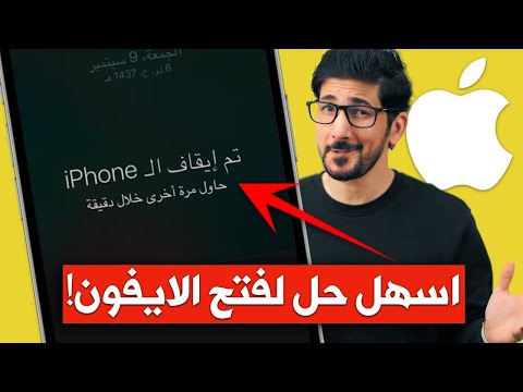 فيديو: كيفية تمكين LTE على iPhone: 10 خطوات (بالصور)