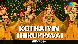 Kothaiyin Thiruppavai | Tamil Devotional Video Song | K. Veeramani | Krishnan Songs