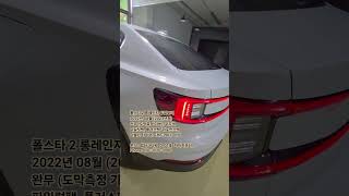 폴스타2 롱레인지 듀얼모터