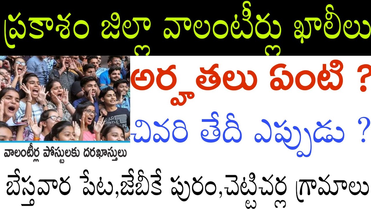Grama volunteer 3rd notification 2020 - Ap Grama Volunteer notification Latest News 2020