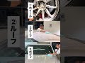 安全な洗車の順番とは?