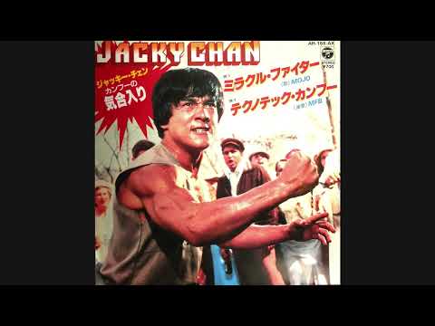 MoJo『ミラクル・ファイター』　ジャッキー・チェン 林哲司　とみたいちろう　富田伊知郎　成龍