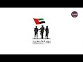بمناسبة يوم الشهيد رئيس الدولة يؤكد بأننا نقوم بواجبنا في حماية بلادنا