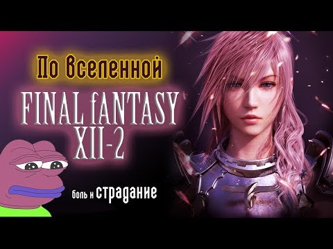 Vídeo: Final Fantasy XIII-2 Más Oscuro Que X-2