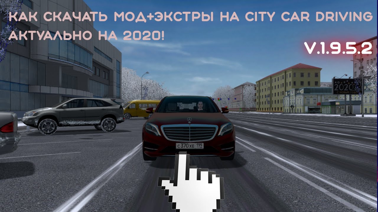 Моды сити кар драйвинг экстра. City car Driving карта. Сити кар драйвинг 2020. Карта города Сити кар драйвинг. Новая карта для City car Driving.