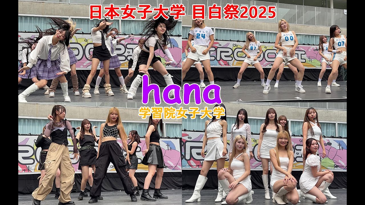 hana(学習院女子大学)/日本女子大学目白祭2025