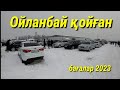 Парковкалар бос тұр  Сауда өлді Алматы машина базары 2023