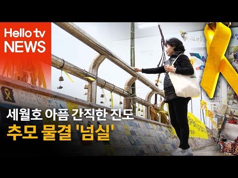 [기획보도-1] 세월호 참사 5주기…"결코 잊지 않을게"
